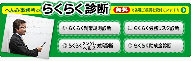 らくらく無料診断