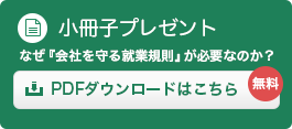 小冊子プレゼント　無料　PDFダウンロードはこちら