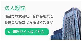 法人設立　専門サイトはこちら