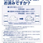 クルマの変更手続き・移転手続きについて