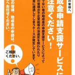 助成金申請支援サービスにご注意ください