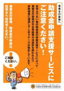 助成金サービスの注意喚起の案内