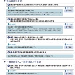 会社設立時の定款認証手続きの改正について